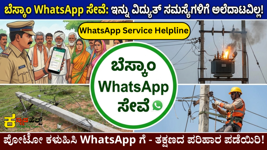 BESCOM WhatsApp Service Helpline Kannada