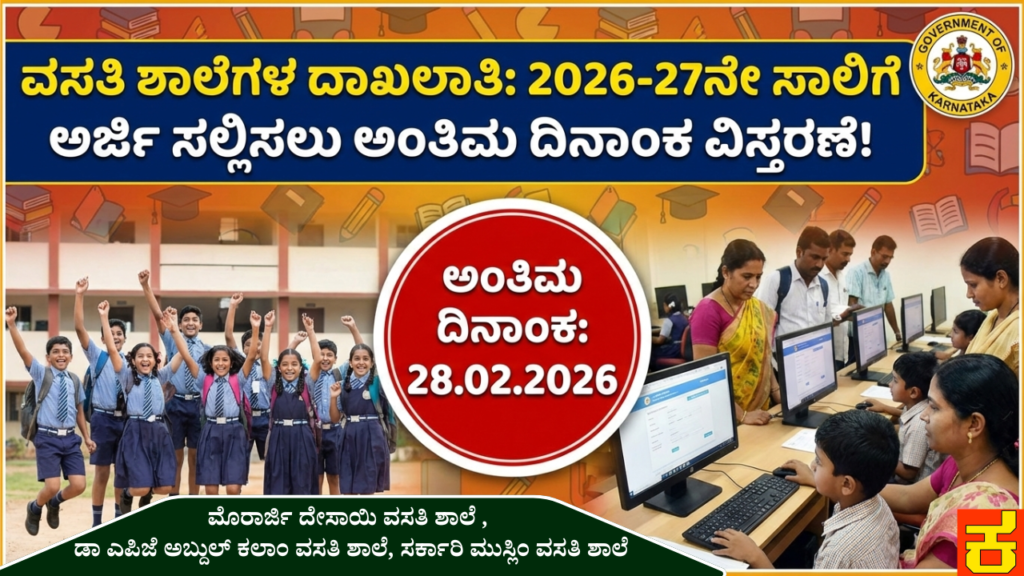 Residential Schools Admission