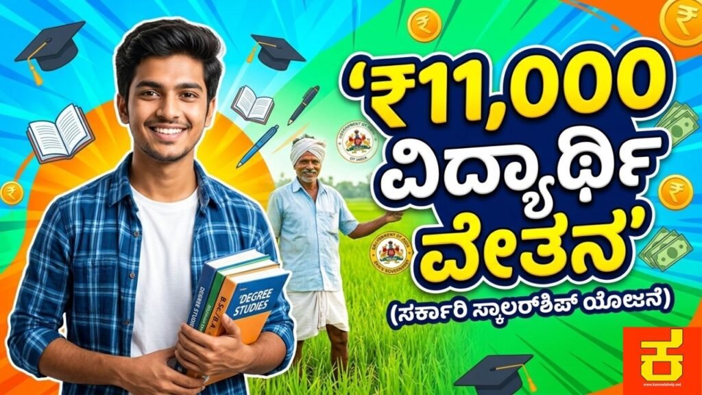 Raitha Vidya Nidhi Scholarship