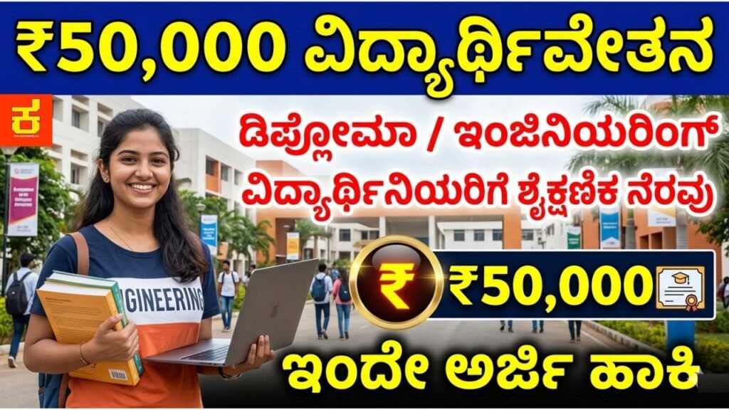 Schneider Scholarship